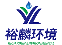 深圳市裕麟環境工程有限公司